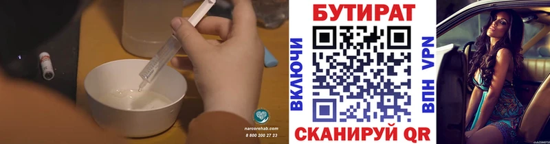 Бутират оксана  купить   Абдулино 